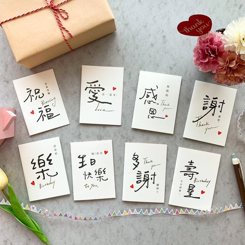 字器-長形小卡 - 卡片/明信片 - 紙 