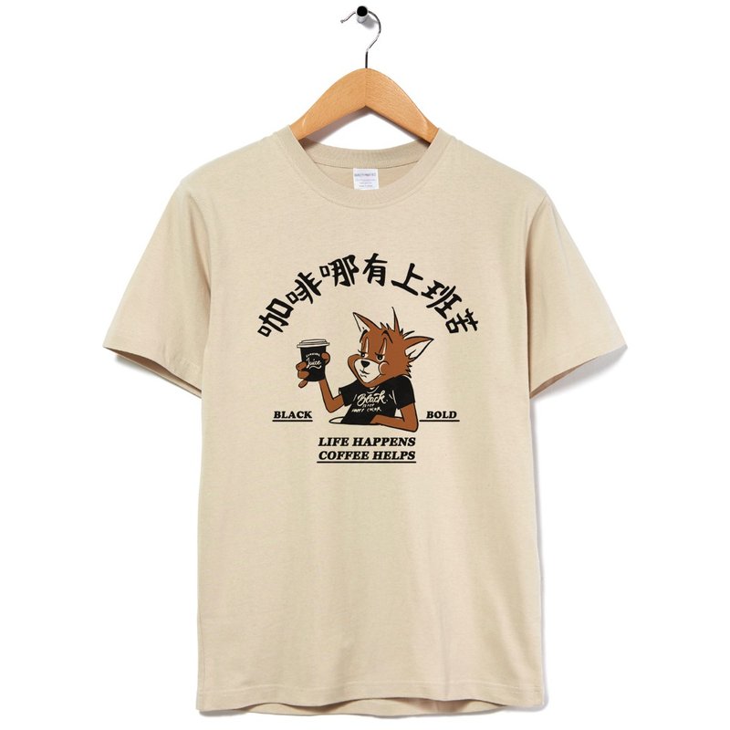 Work is bitterer than coffee unisex Khaki t shirt - เสื้อยืดผู้หญิง - ผ้าฝ้าย/ผ้าลินิน สีกากี