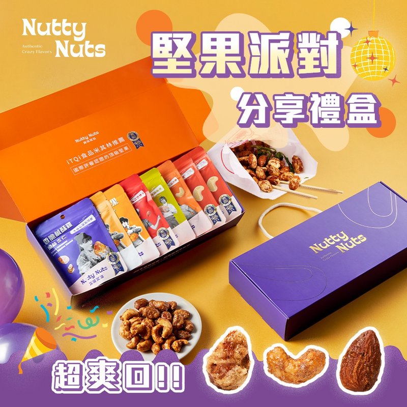 堅果派對分享禮盒-精緻輕巧禮-燙金手提堅果禮盒 (堅果30gx8入) - 堅果 - 其他材質 