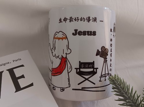 多加企業社 禮物概念館 手繪插畫馬克杯 -耶穌系列/生命最好的導演/台灣鶯歌無毒陶瓷杯