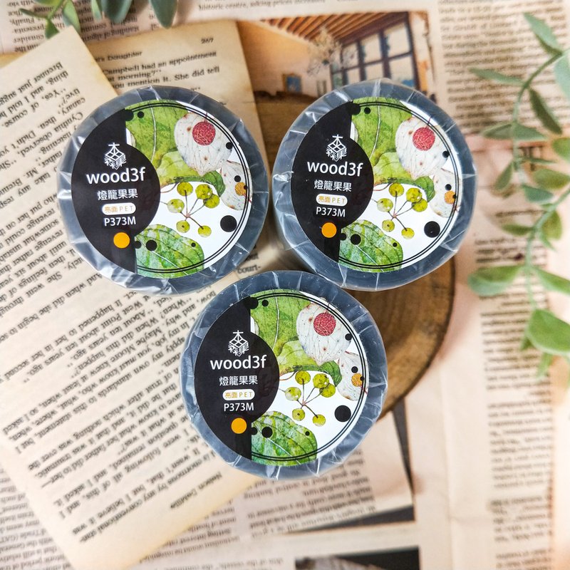 NO.373 燈籠果果 Lantern fruit / 紙膠帶 Masking Tape - 紙膠帶/和紙/PET - 塑膠 多色