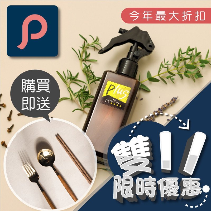 [Double 11 Promotion] PLUS multi-effect all-purpose spray plus free ritual tableware - น้ำหอม - วัสดุอื่นๆ สีนำ้ตาล