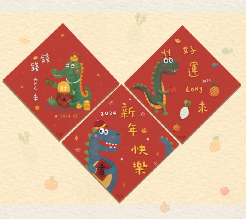 可愛龍年斗方春聯、紅包 - 電子喜帖/賀卡/邀請函 - 其他材質 