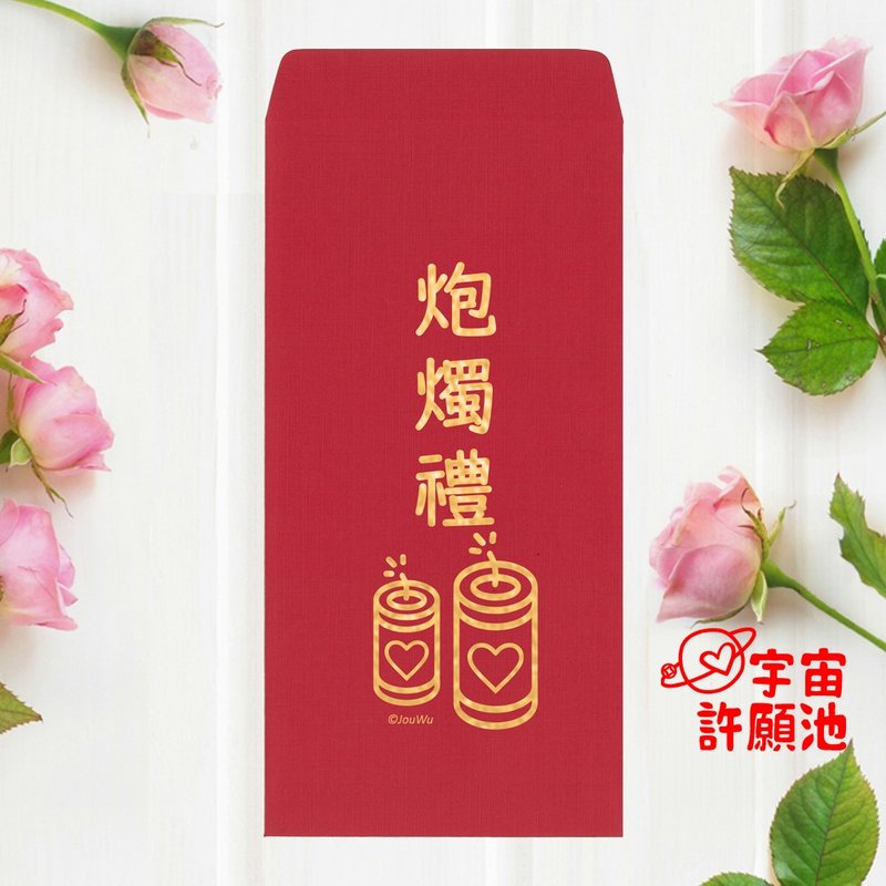 [Special Red Envelope Bag for Weddings and Weddings] Candle Candles and Candles for Weddings and Weddings with Six Rites and Twelve Rites - ถุงอั่งเปา/ตุ้ยเลี้ยง - กระดาษ สีแดง