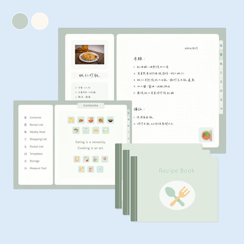 食譜書 | 電子手帳 | 飲食規劃 購物清單 口袋清單 | 鼠尾草綠 - 電子手帳及素材 - 其他材質 