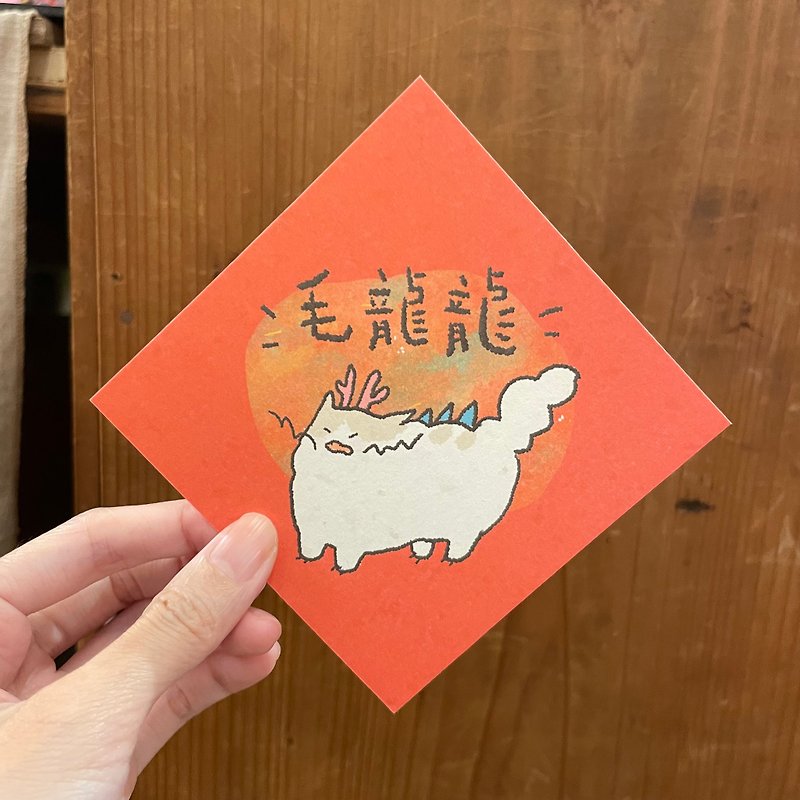 Maolonglong-Cat Spring Couplets - Chinese New Year - Paper Red