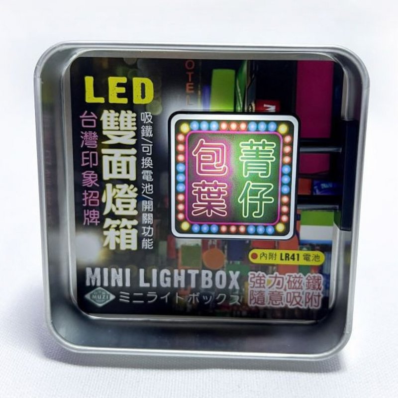 台灣檳榔-磁吸雙面LED小燈箱 - 燈具/燈飾 - 其他金屬 多色