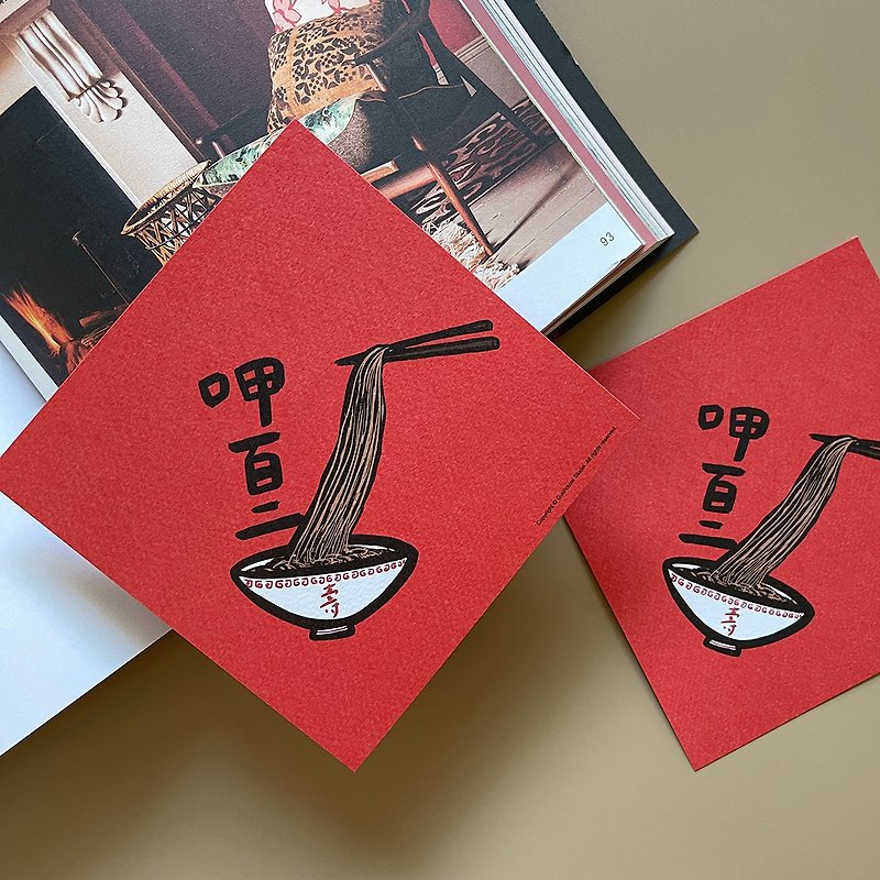 [Fast Shipping] Kou Jia Bai Er Color Version Spring Festival Couplets Hui Chun - ถุงอั่งเปา/ตุ้ยเลี้ยง - กระดาษ สีแดง