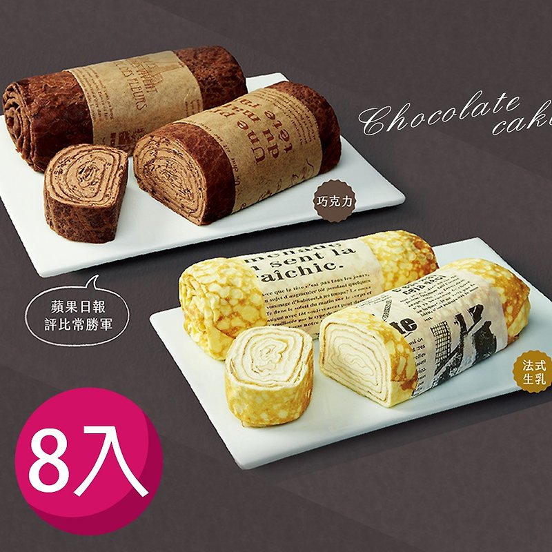 Ai Bosuo [French raw milk layer / French chocolate Melaleuca roll] 8 into the group - Cake & Desserts - Other Materials 