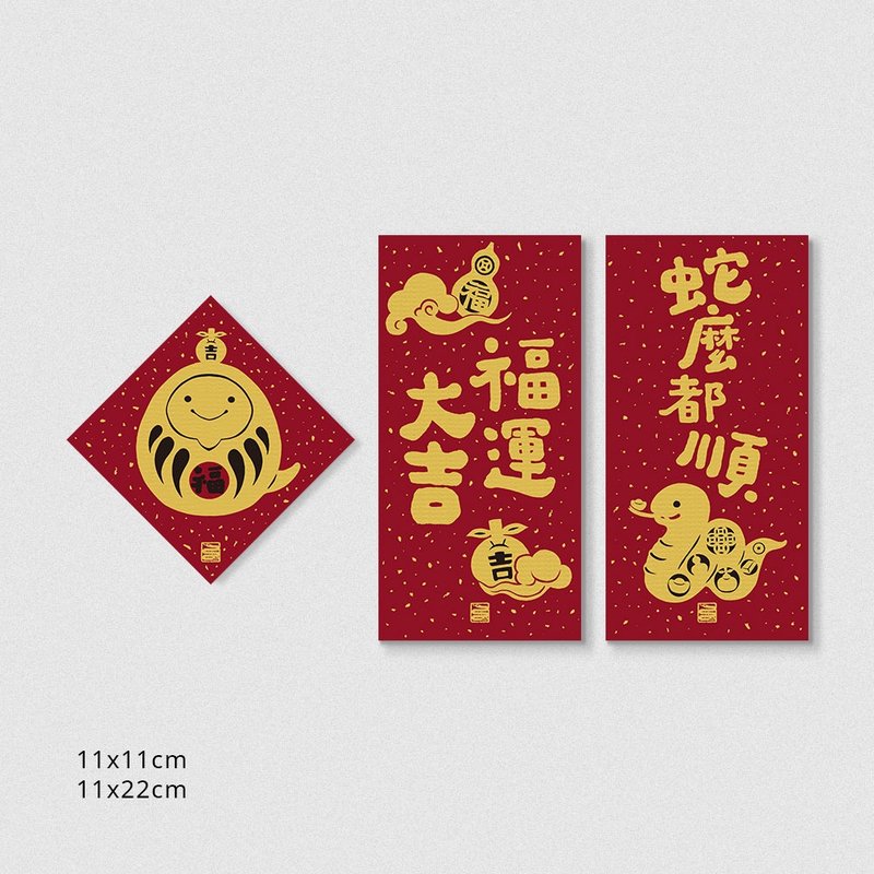 Jiamo 2025 Year of the Snake Spring Couplets-Golden Celebration-Good Luck and Good Luck Mini Set - Chinese New Year - Paper Red