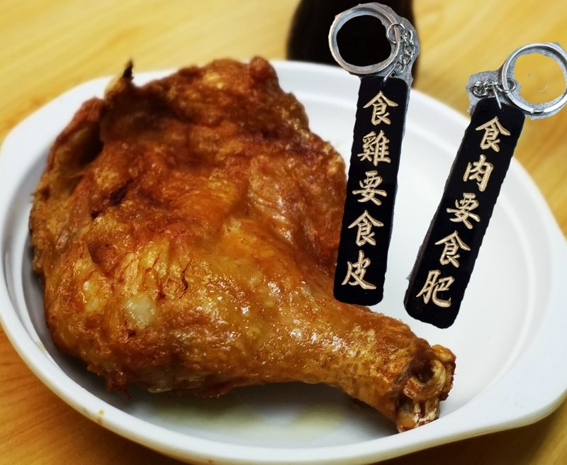 食雞要食皮 食肉要食肥 黑底金字雙面匙扣 - 鑰匙圈/鑰匙包 - 壓克力 