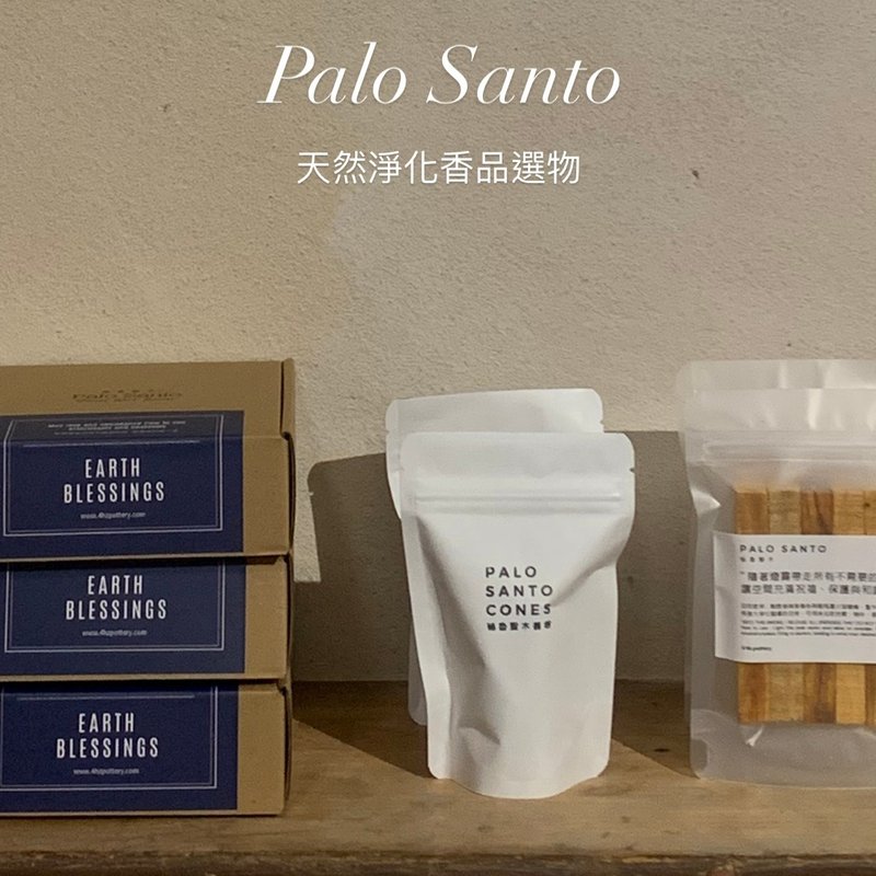 秘魯聖木禮盒 Palo Santo - 香氛/精油/擴香 - 木頭 卡其色