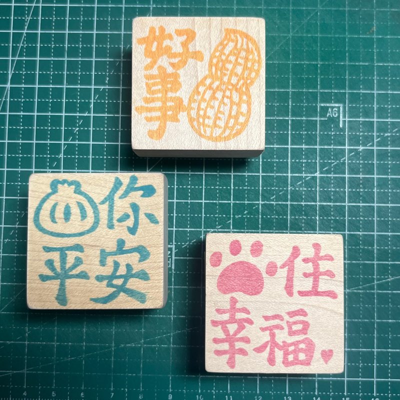 新年祝福章 - 印章/印台 - 橡膠 卡其色