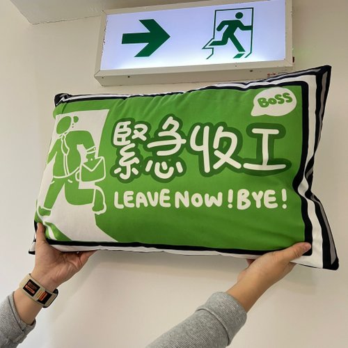 Handmadeship 緊急收工抱枕