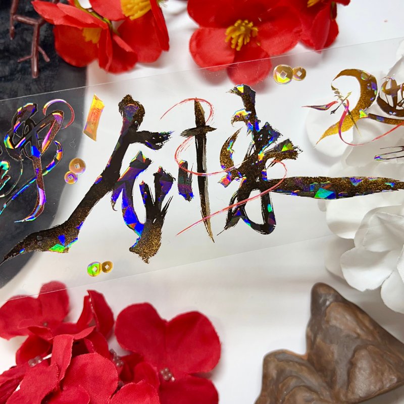 武林宗師 PET 紙膠帶貝殼光 10米卷 - 紙膠帶/和紙/PET - 其他材質 