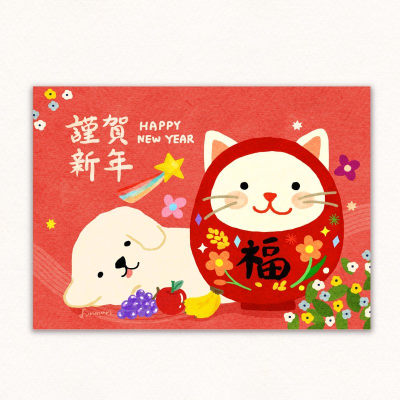 新年はがき 起き上がりこぼし猫と寝そべり犬 12/15更新 実物写真 - ご祝儀袋・ポチ袋 - 紙 