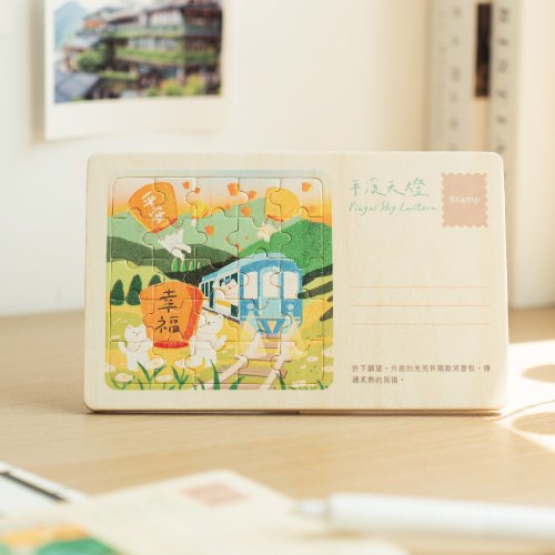遊木時光 woodtime 【拼風景明信片-平溪天燈】臺灣紀念品 / 木製卡片 / 25片拼圖