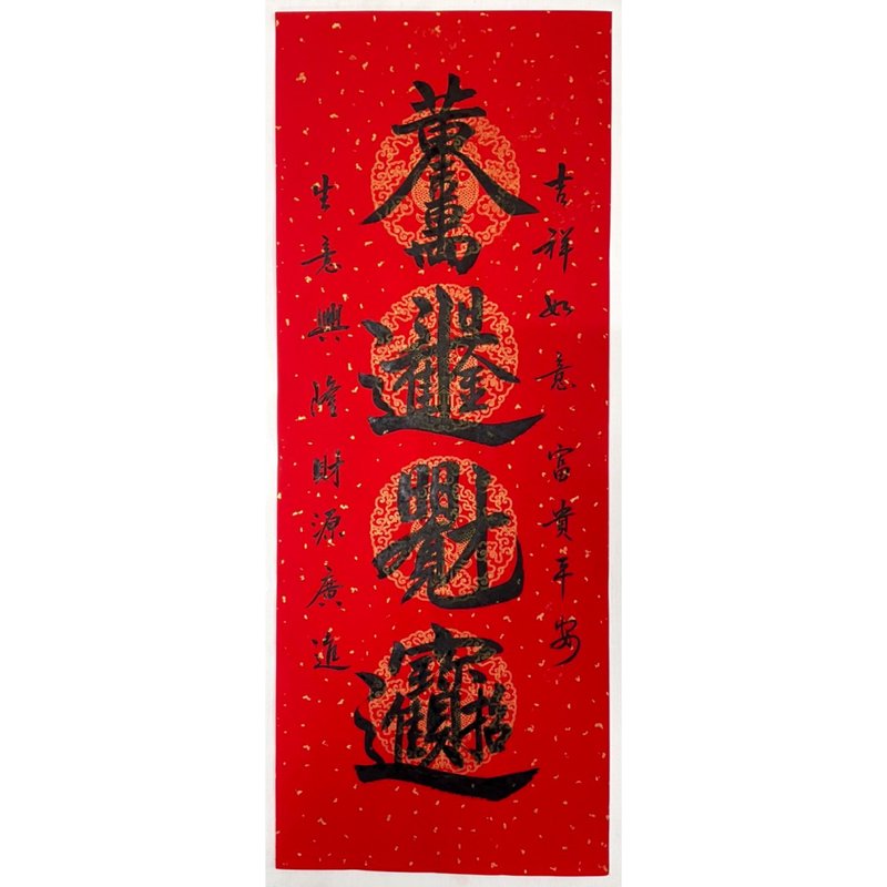 Happy New Year - Handwritten Spring Festival Couplets - Full of Wealth - Chinese New Year - Paper Red