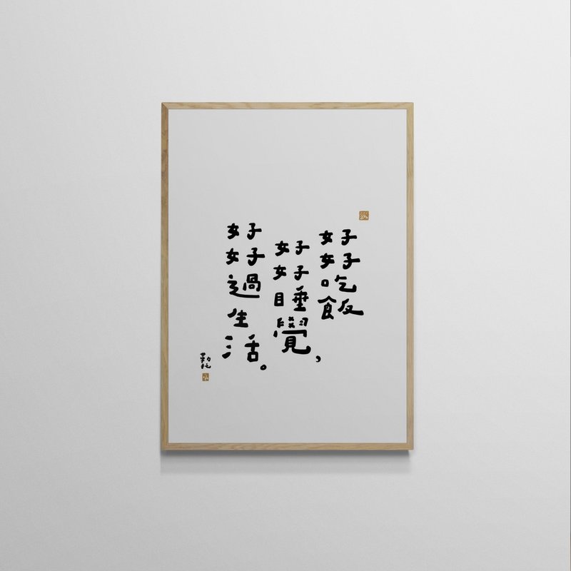 【文字海報】好好過生活－勒托寫字 - 海報/掛畫/掛布 - 紙 