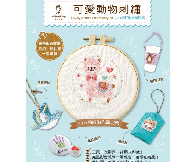 Animal Embroidery Kit