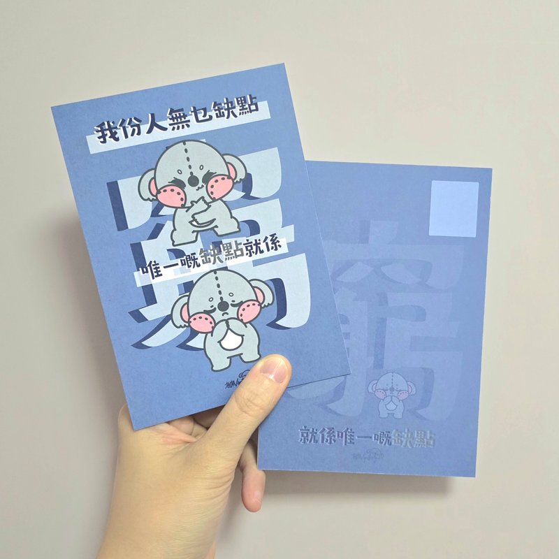Vipstorey樹熊|我唯一的缺點就是窮語錄明信片 - 卡片/明信片 - 紙 藍色