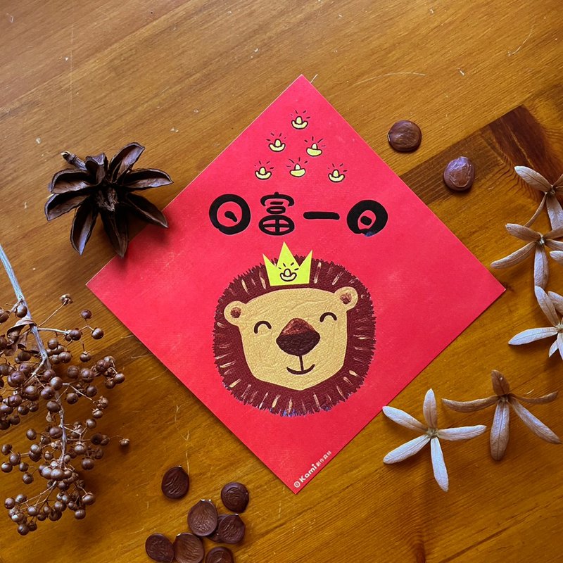 kami插畫斗方∣日富一日 /春聯 - 紅包袋/春聯 - 紙 