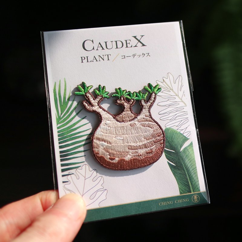 文博會新品-象牙宮-塊根植物-刺繡-徽章-電繡布章-別針 - 徽章/別針 - 繡線 卡其色