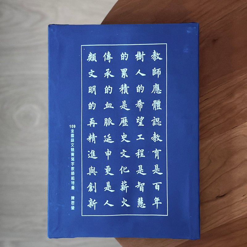 Chinese language competition writing forever collection - Posters - Cotton & Hemp 