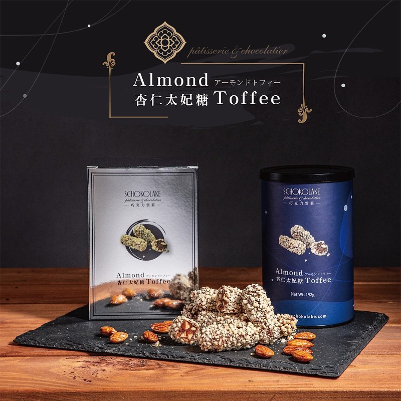 Chocolate Yunzhuang-Almond Toffee (White Day Gift) - ขนมคบเคี้ยว - อาหารสด 