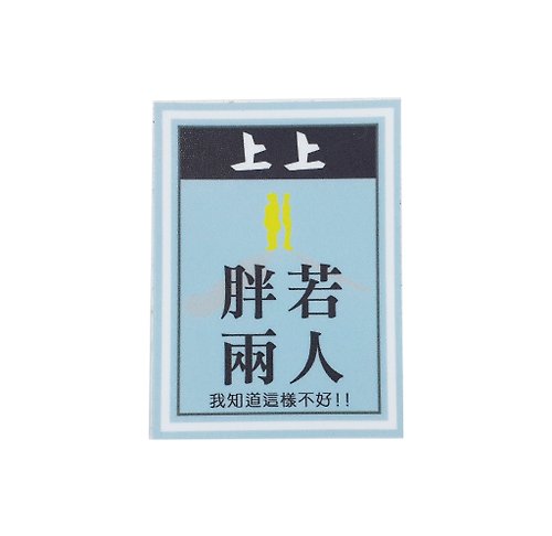 li-good ( 胖若兩人 ) Li-good - 防水貼紙、行李箱貼紙 -NO.125