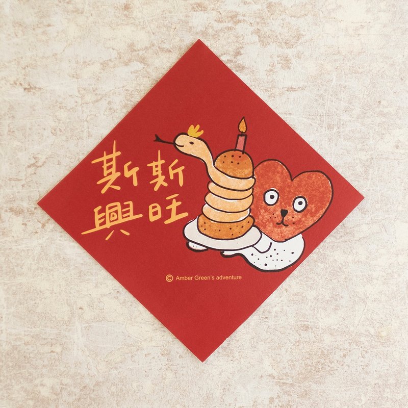 2025 Year of the Snake Limited Blessings Spring Couplets Set of Four - Chinese New Year - Paper 