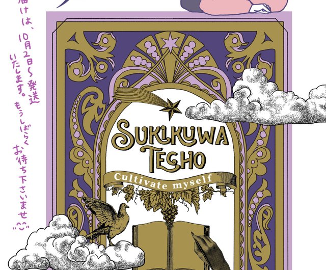 oookickooo きくちあつこ SUKIKUWA手帳 2024 - ショップ 多我安