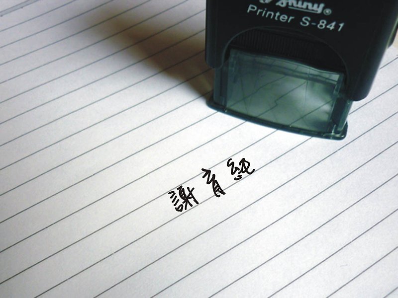 S841-電話のエピデミック防止の章を追加できます手書きの風中国の記事英語の章筆記体の章水ベースのフリップの章公式の章 - はんこ・スタンプ台 - プラスチック ホワイト