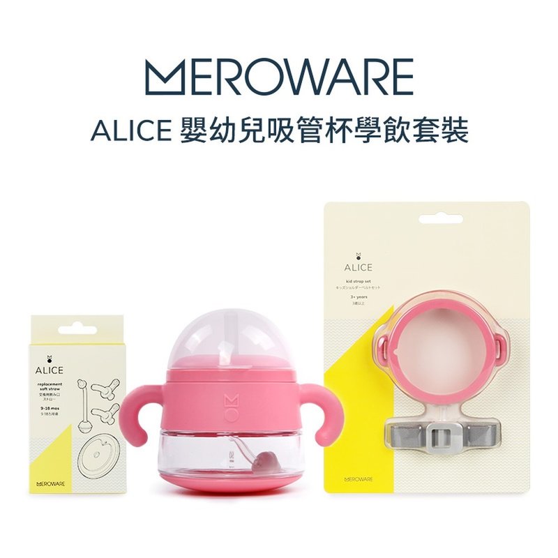 meroware ALICE sippy cup soft straw learning set- Rose - Baby Bottles & Pacifiers - Plastic Pink