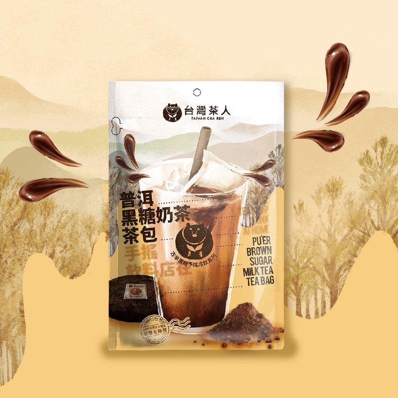 Pu'er Brown Sugar Milk Tea Bag - ชา - วัสดุอื่นๆ 