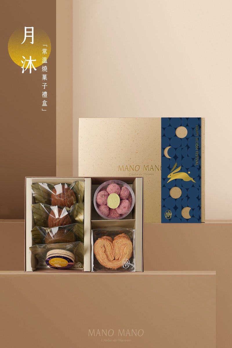 MANO MANO 中秋禮盒【月沐】餅乾燒菓子禮盒 - 手工餅乾 - 其他材質 