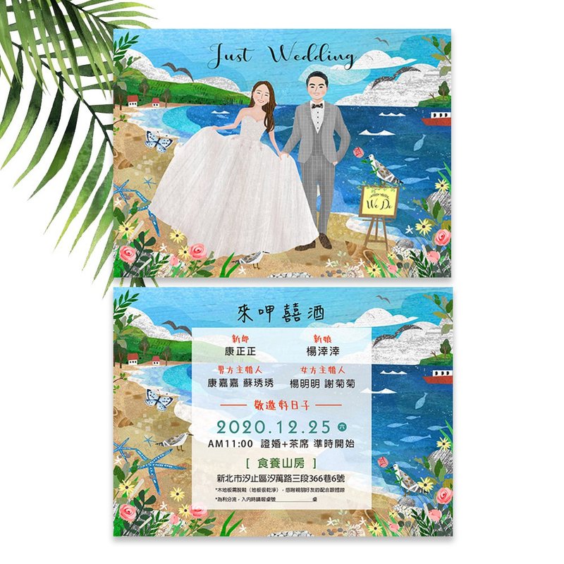 | 創意插畫喜帖 | 似顏繪+客製場景(海系) | 電子檔 | 贈手機桌布 - 電子喜帖/賀卡/邀請函 - 其他材質 