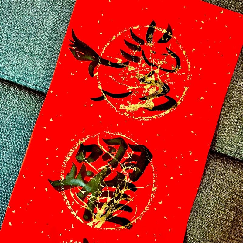 限量春聯 馬躍青雲 馬年春聯 四字春聯 手寫特色 春聯23x68cm一張 - 紅包袋/春聯 - 紙 紅色