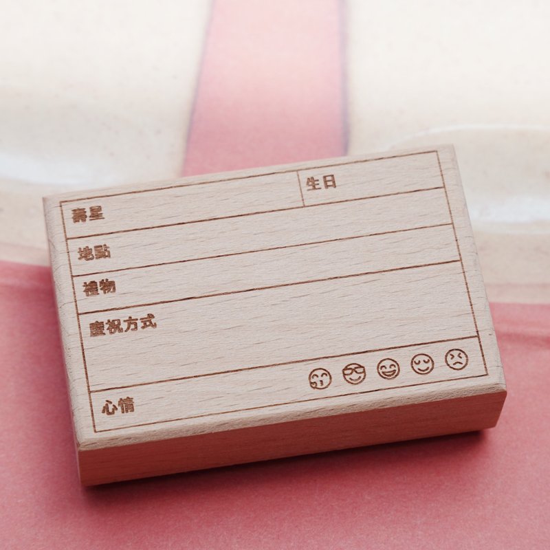 手帳印章 : 生日快樂 - 印章/印台 - 木頭 