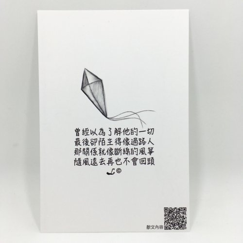 LIFEstore X studio 「LIFE 隨筆」明信片 -《風箏》L053