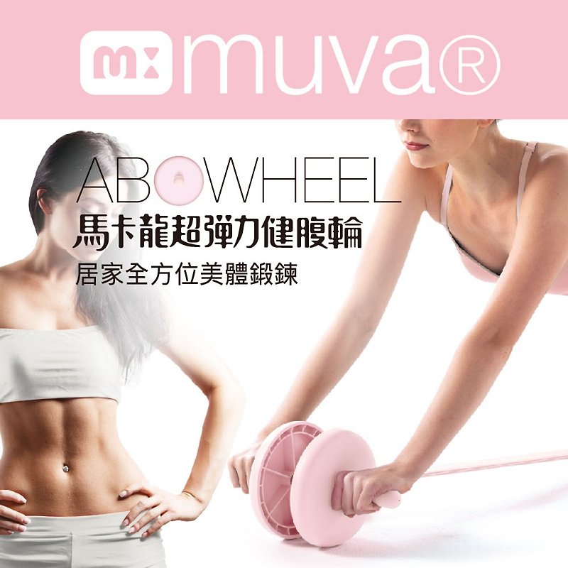 muva macaron super elastic abdominal wheel (sweet pink) - อุปกรณ์ฟิตเนส - วัสดุอื่นๆ 