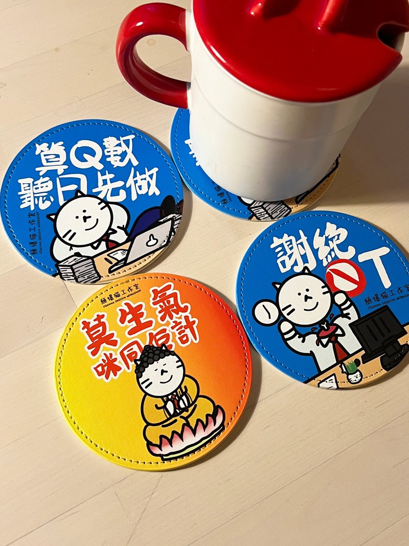 PU皮革杯墊 【頹爆貓工作室】人造皮革 散水禮物 辦公室 惡搞金句 - 杯墊 - 人造皮革 