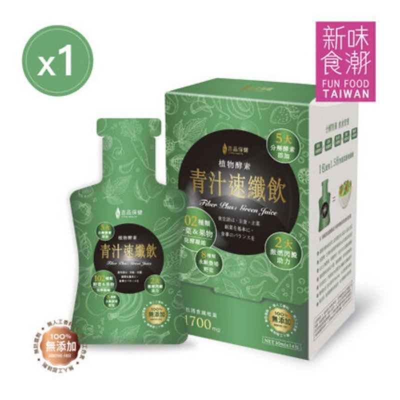 【吉品保健】青汁速纖飲 14入/盒 - 養生/保健食品/飲品 - 新鮮食材 