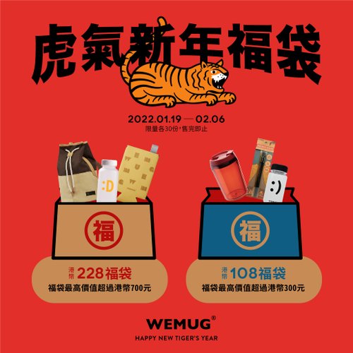 【Tiger Qi Lucky Bag】Value up to HKD 700 Good luck random 2 or 3 pieces up to 32% off limited edition