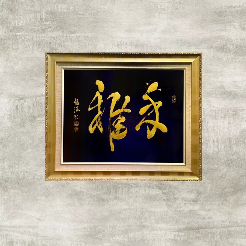 【揮諧系列 禾雅】居家裝潢擺飾、手作書法作品訂製 - 壁貼/牆壁裝飾 - 紙 