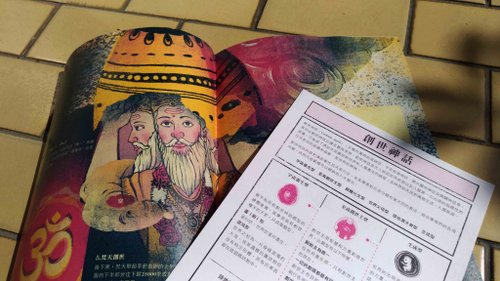 神明攤 Gods Vendor 創世神話誌03.印度-一切起源自創世之聲 zine 獨立刊物