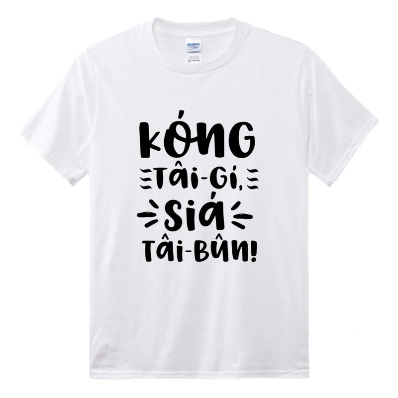 Speak Taiwanese. Write Taiwanese • Ancient handwriting style • Taiwanese T-shirt • White - Unisex Hoodies & T-Shirts - Cotton & Hemp White