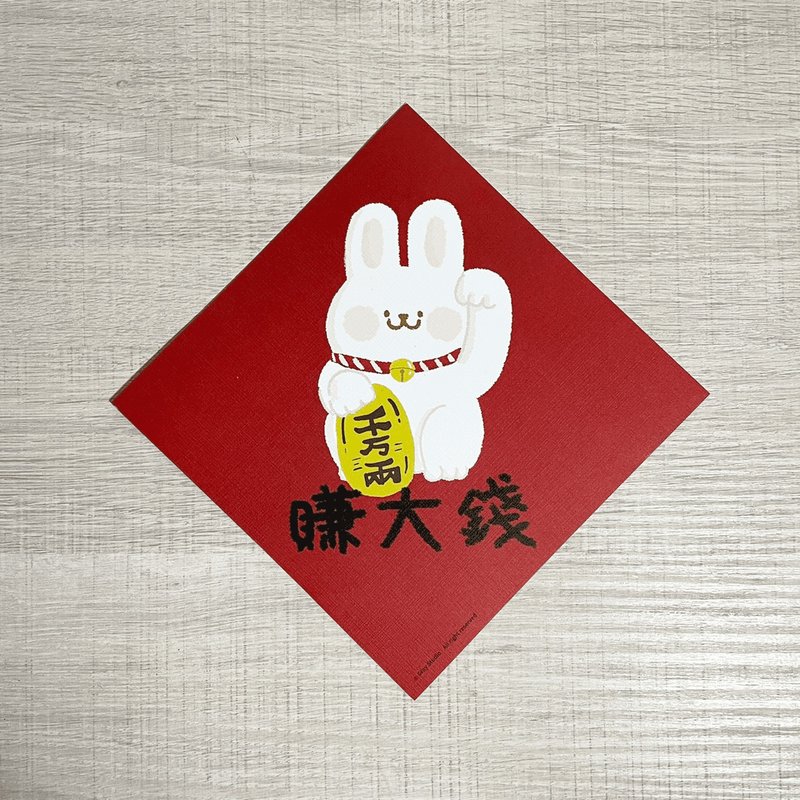 灰塵春聯 - | 兔吉大利春聯系列 1 | 大張 過年必備 不傳統春聯 - 紅包袋/春聯 - 紙 紅色