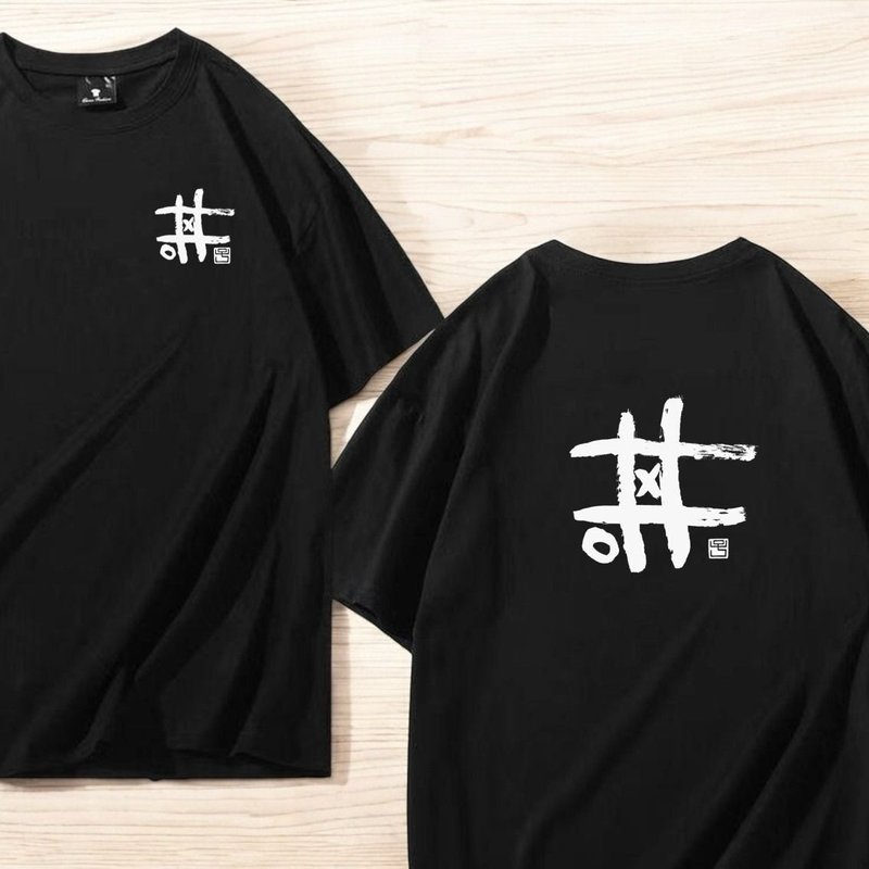 【客製化】【Tee - 題字系列】井 - 帽T/大學T - 棉．麻 多色