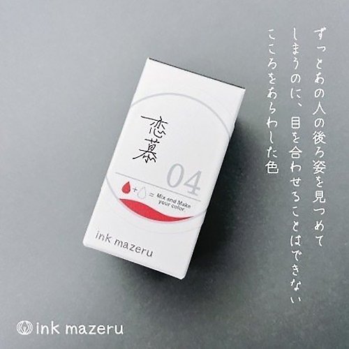 ka-ku-osaka 【ベースカラー】ink mazeru (インクマゼル) 【恋慕】